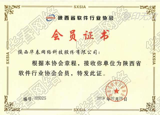 陜西省軟件行業(yè)協(xié)會認(rèn)證